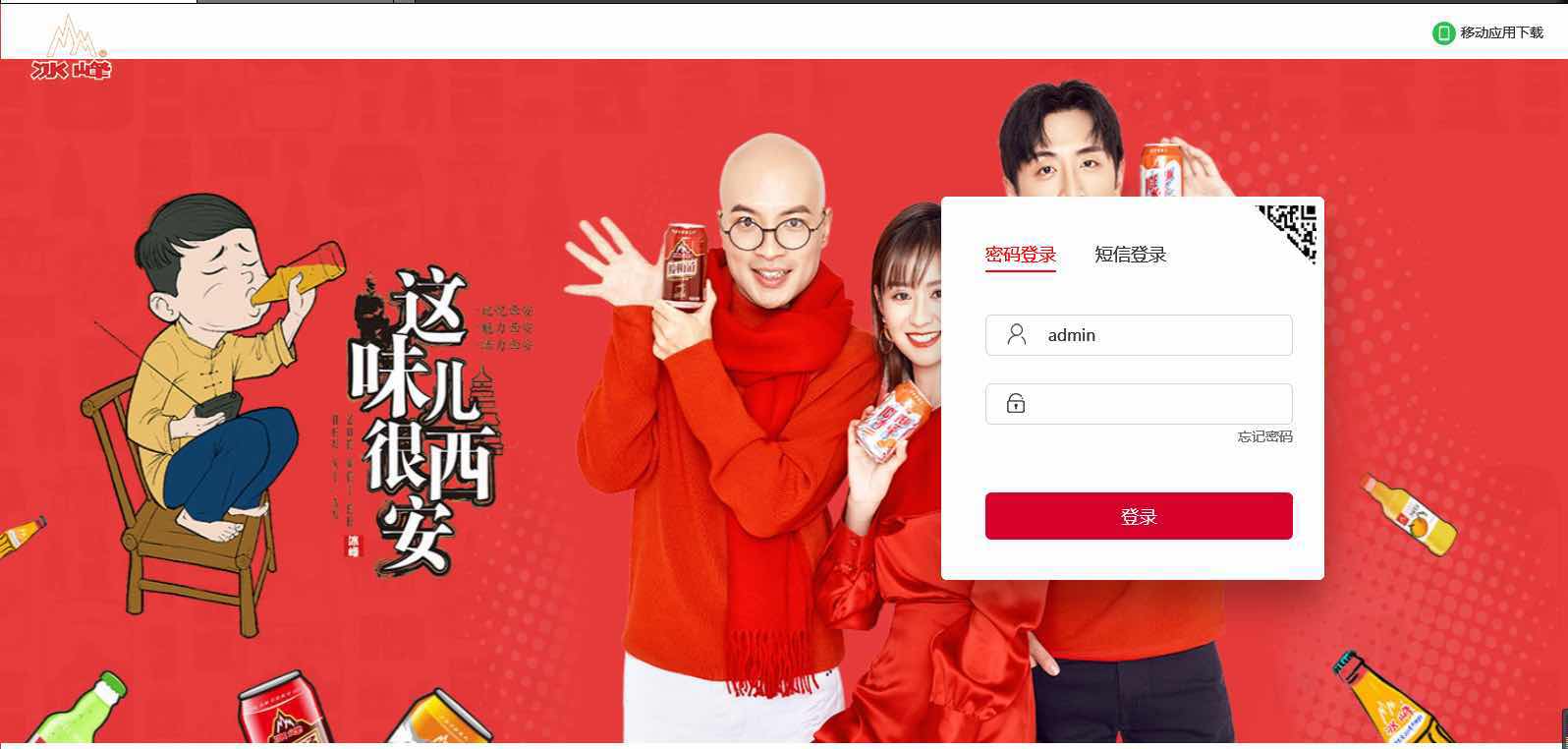  西安匯高打造冰峰蘇打OA辦公平臺(tái)！