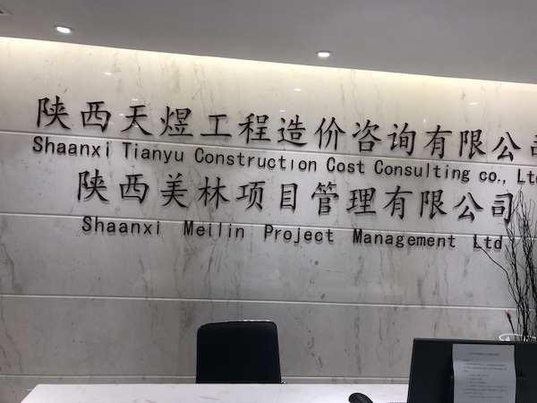 陜西省美林項目風(fēng)險管理攜手并肩西安市匯高OA軟件
