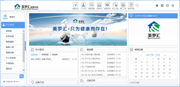 治愈系匯高OA辦公管理深度剖析，打造脈美羅匯健康藥房