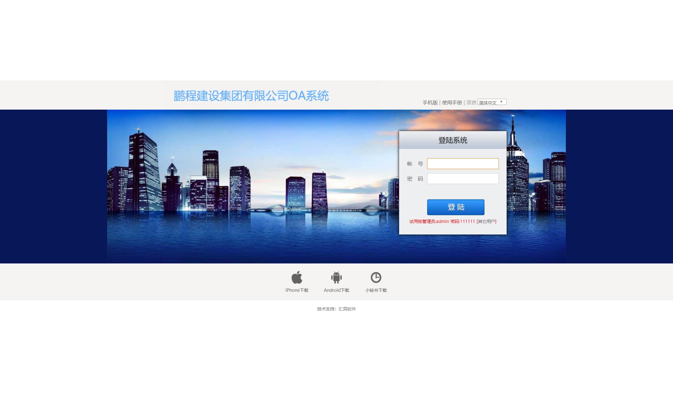 什么是OA？什么是OA系統(tǒng)？什么是匯高OA系統(tǒng)？