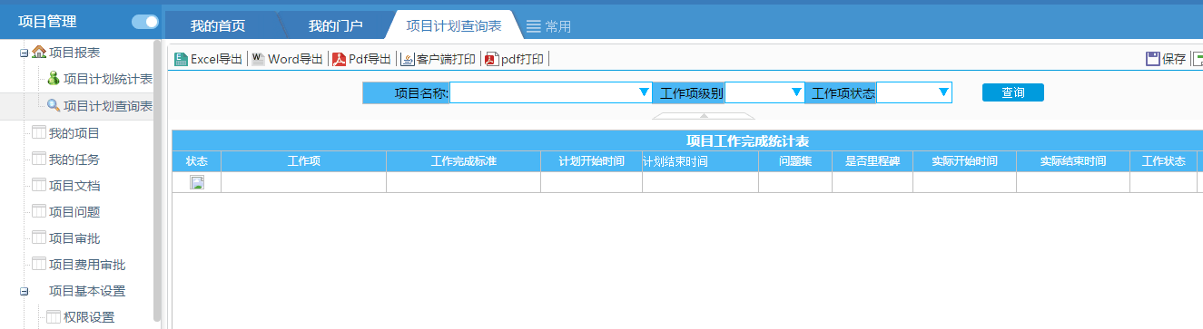 企業(yè)OA辦公系統(tǒng)的用途是什么？