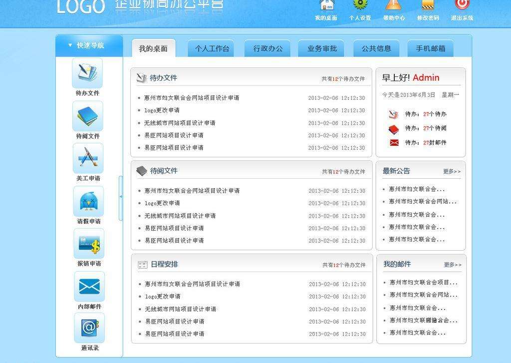 實(shí)施辦公oa系統(tǒng)前要準(zhǔn)備什么？