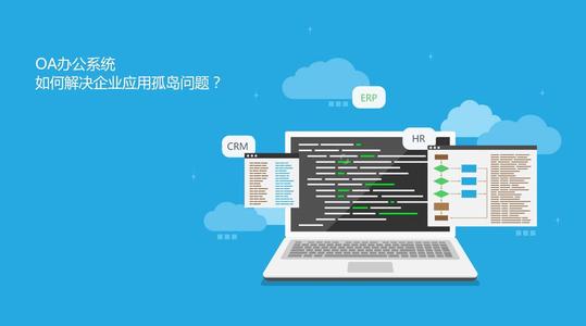 Oa系統(tǒng)知識(shí)你了解多少？