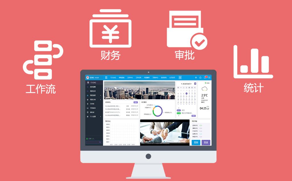 什么是基本功能和完善的高性價(jià)比OA系統(tǒng)？