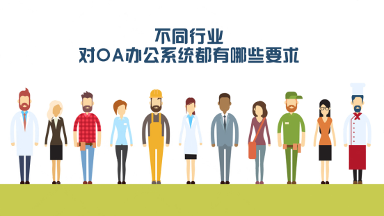 匯高建議在OA選型上需注意這些問(wèn)題 匯高建議在OA選型上需注意這些問(wèn)題