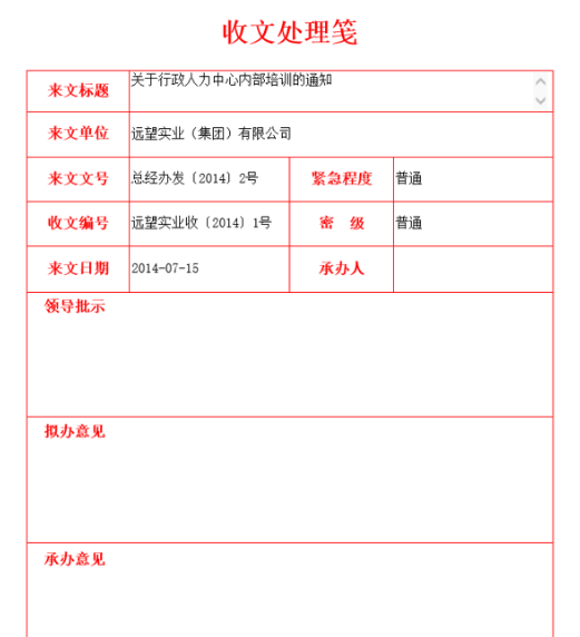 OA單位內(nèi)部交流，簽報(bào)管理