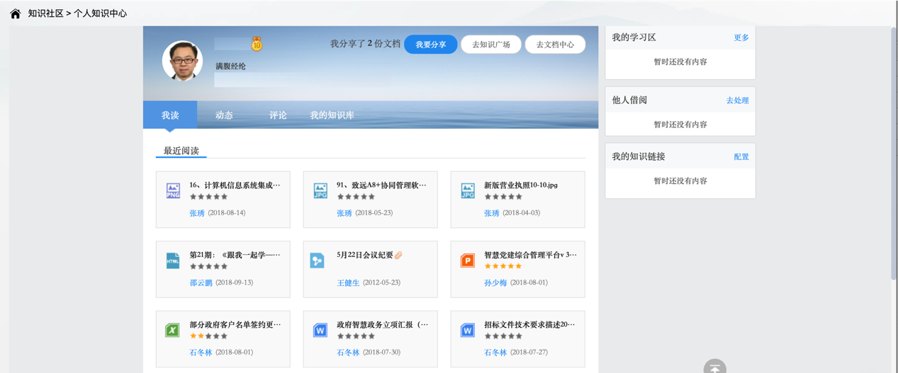 OA個(gè)人知識(shí)中心 OA個(gè)人知識(shí)中心