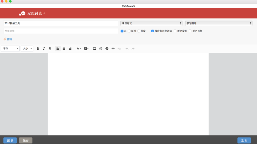OA發(fā)布討論貼、查看討論貼、回復(fù)和引用回復(fù)討論貼