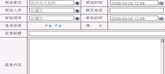 推進政務(wù)信息資源整合OA協(xié)調(diào) 推進政務(wù)信息資源整合OA協(xié)調(diào)