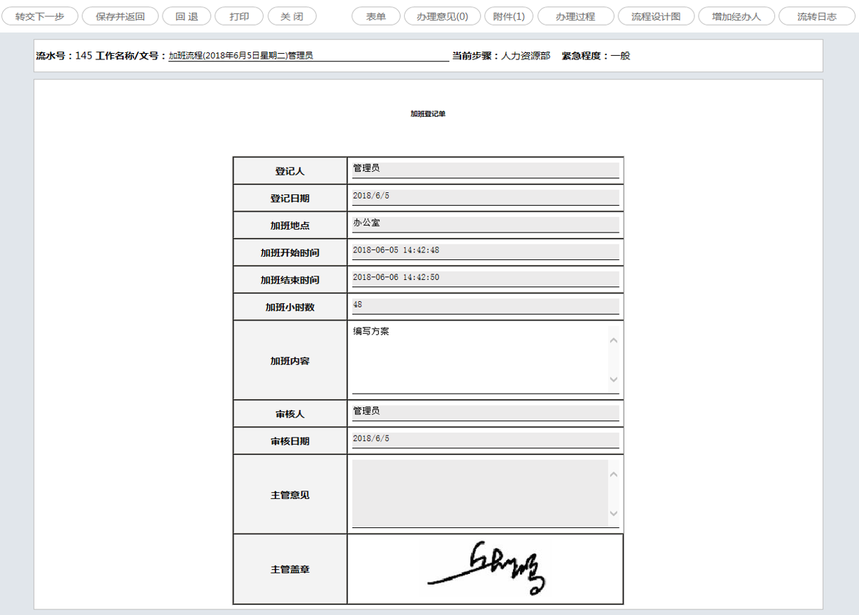匯高OA自定義表單，電子簽章
