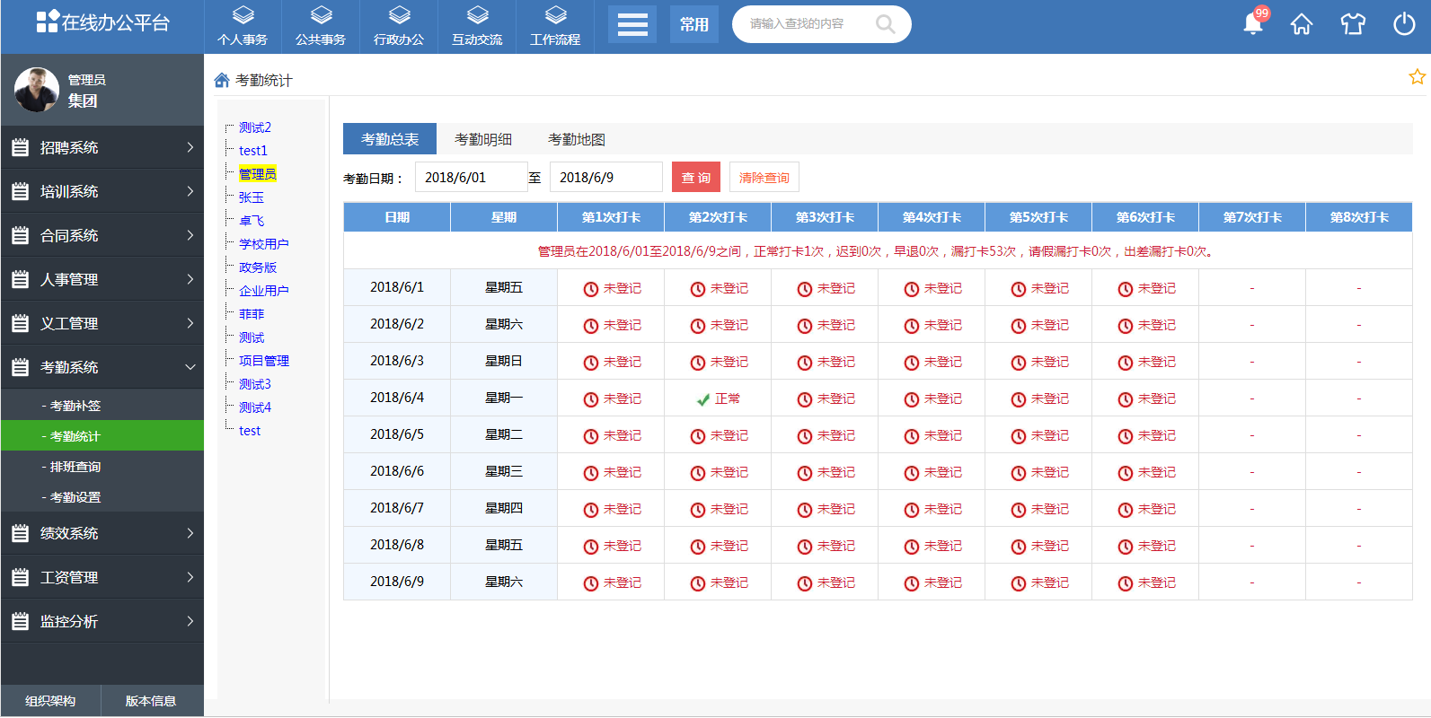 匯高OA政務OA系統(tǒng)建設方案