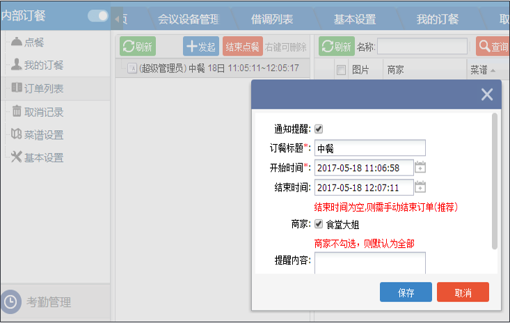 OA行政篇內部訂餐