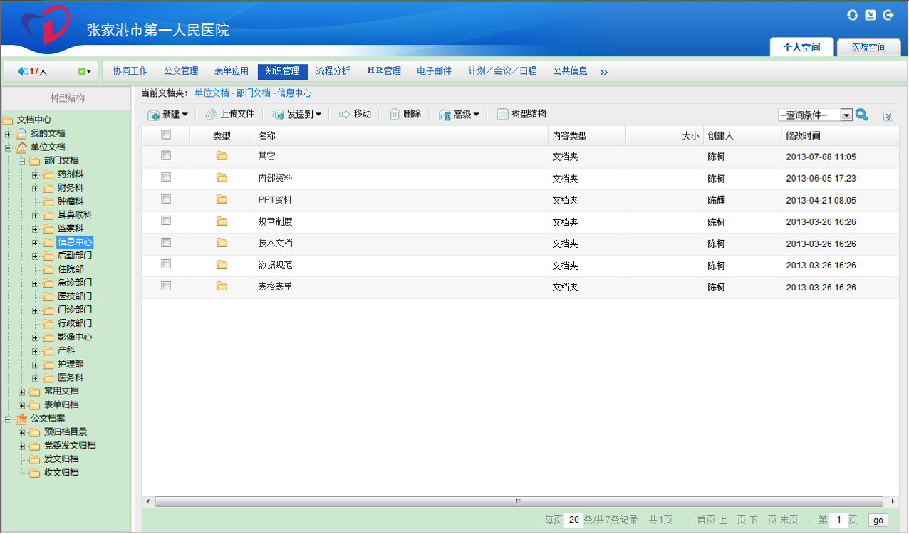 oa知識文檔管理，規(guī)范公文、各科室的文檔管理