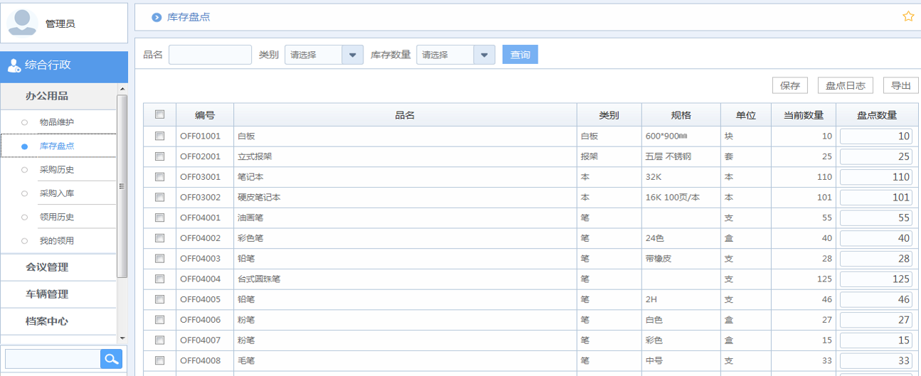 oa辦公用品采購申請、采購入庫、領(lǐng)用登記
