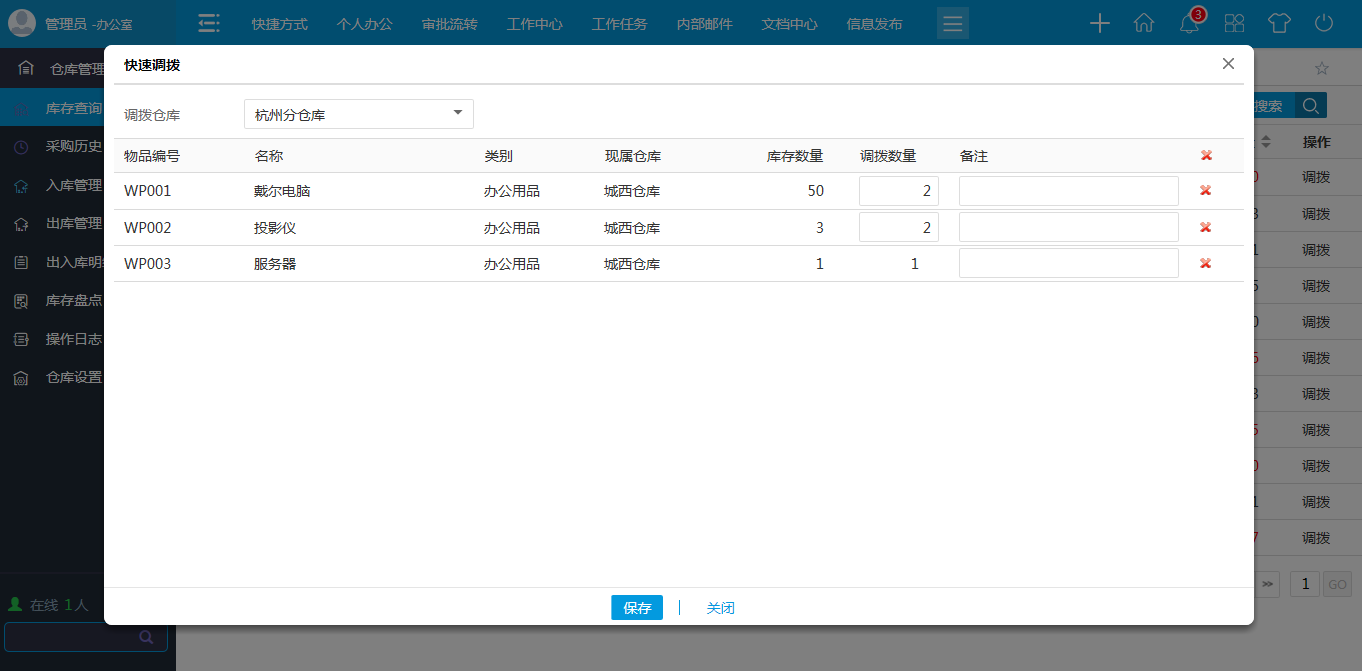 OA出庫單號(hào)設(shè)置