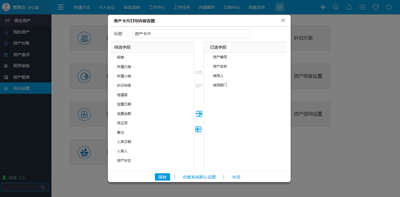 OA卡片打印內容