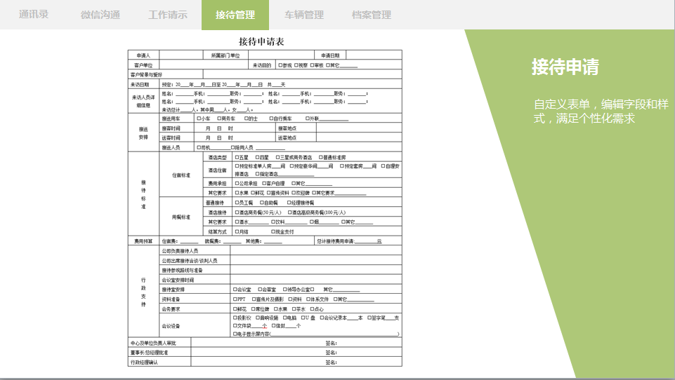 車輛管理oa辦公用品、資產(chǎn)設備管理