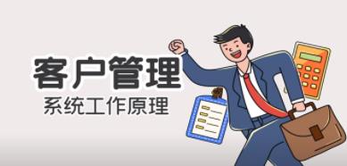 客戶管理系統(tǒng)如何提高銷售預(yù)測與計劃的準(zhǔn)確性？