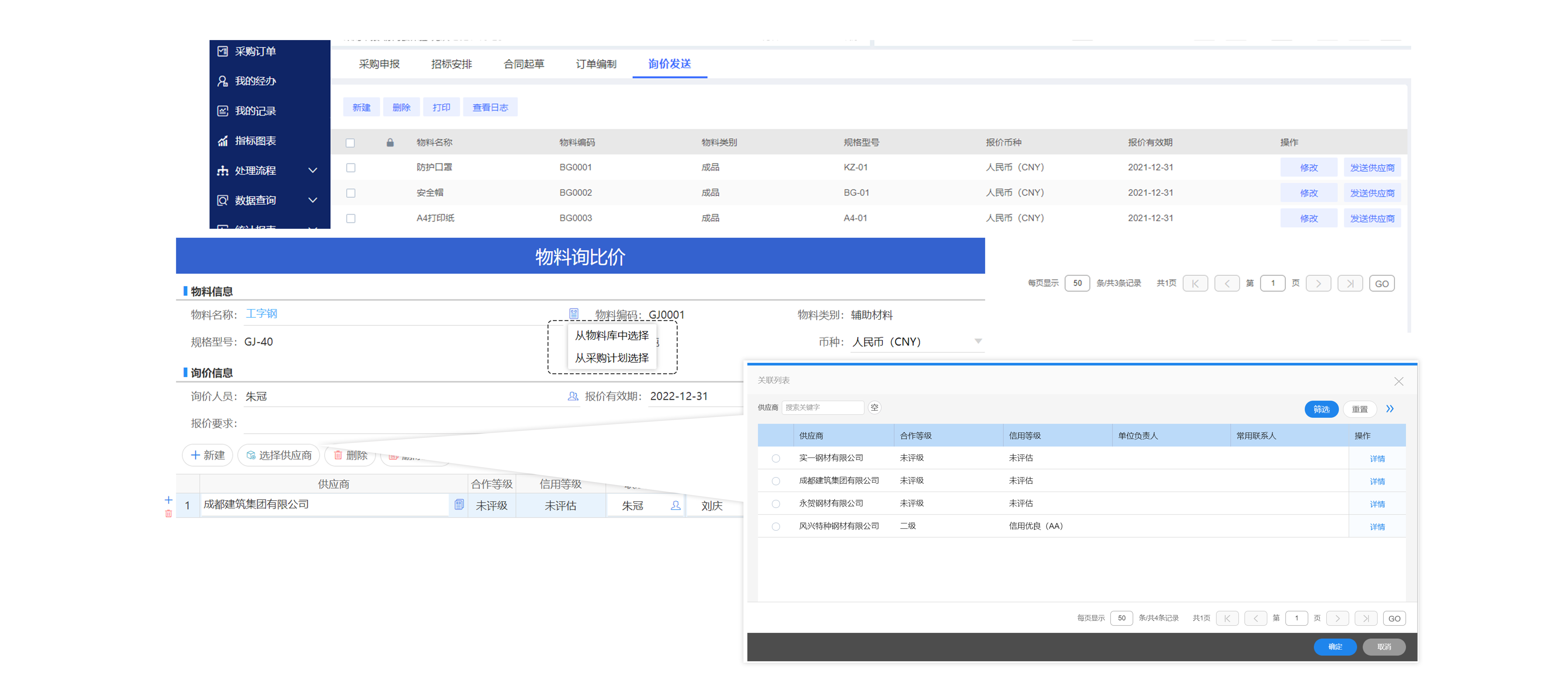 怎么樣去加強(qiáng)企業(yè)采購質(zhì)量控制？