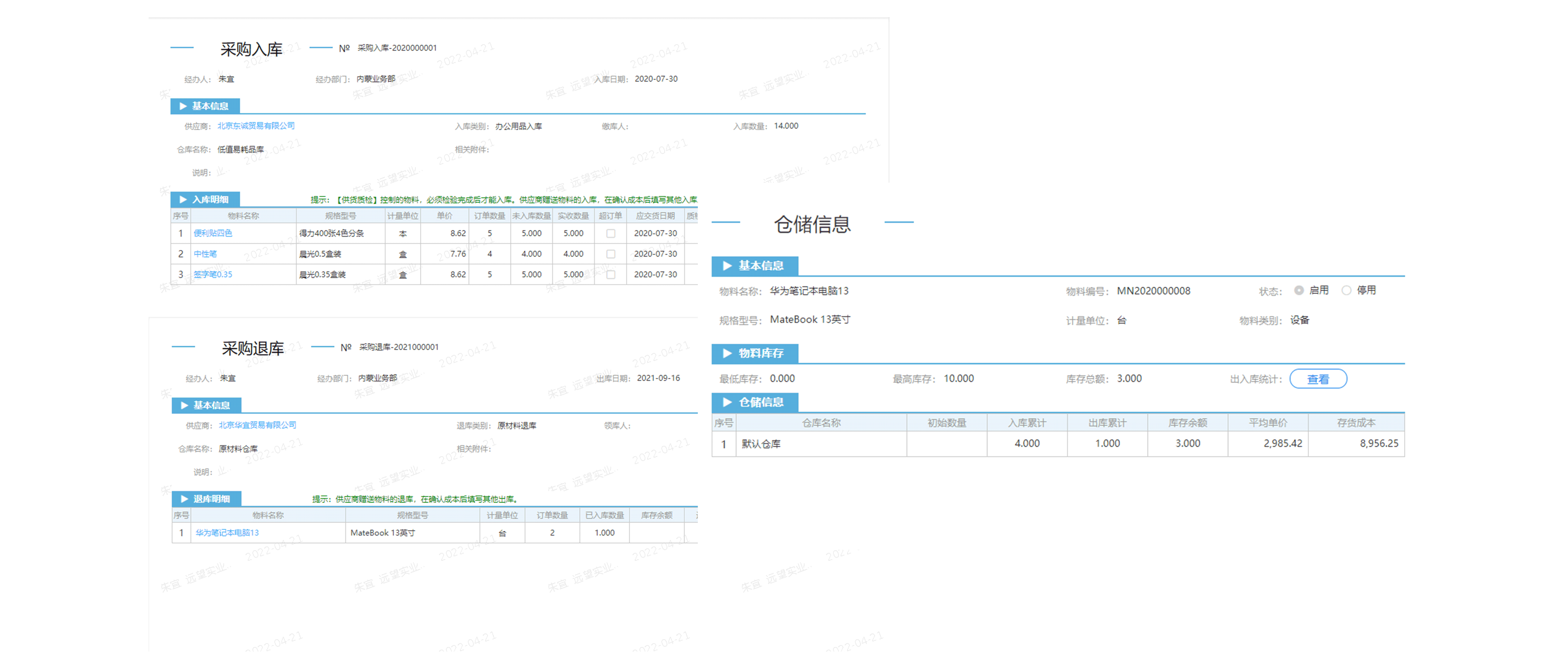 怎么樣去通過系統(tǒng)軟件提升公司對(duì)采購數(shù)量控制？