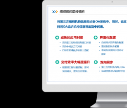 如何使用OA協(xié)同軟件實現(xiàn)企業(yè)應(yīng)用集成，解決信息孤島？