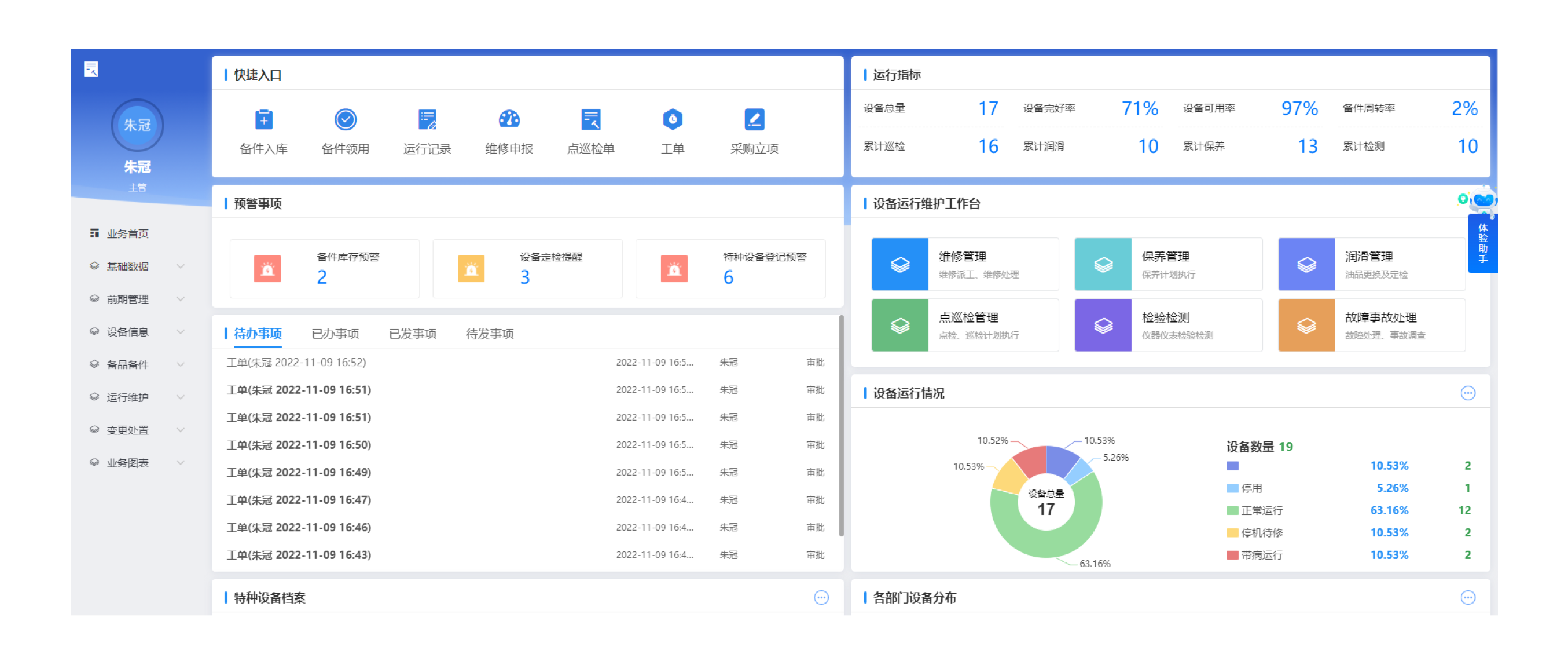 如何用資產(chǎn)管理系統(tǒng)實(shí)現(xiàn)預(yù)防性、預(yù)測(cè)性維修保養(yǎng)？