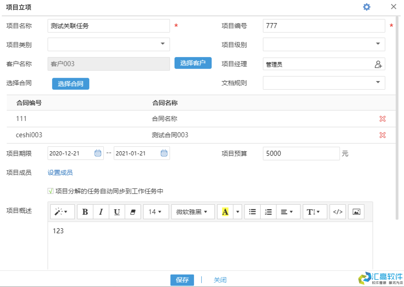 項目管理系統(tǒng)簡介及功能介紹 項目管理系統(tǒng)簡介及功能介紹