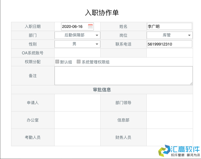 OA業(yè)務(wù)功能介紹:基礎(chǔ)HR管理系統(tǒng) OA業(yè)務(wù)功能介紹:基礎(chǔ)HR管理系統(tǒng)