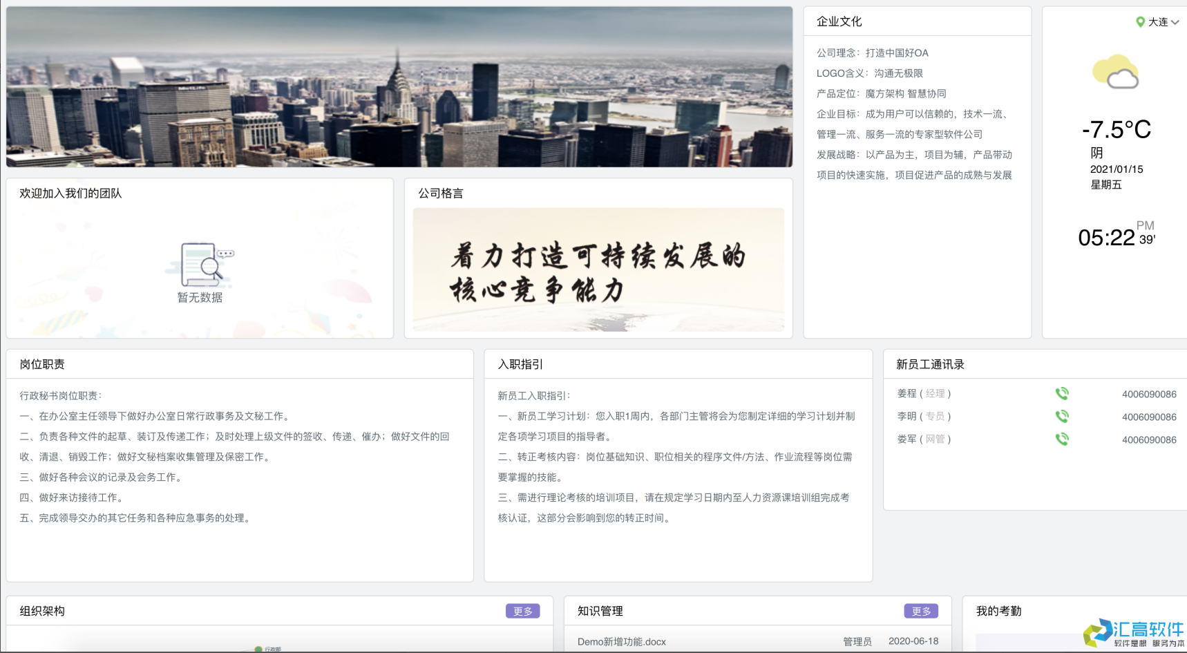 OA業(yè)務(wù)功能介紹:基礎(chǔ)HR管理系統(tǒng) OA業(yè)務(wù)功能介紹:基礎(chǔ)HR管理系統(tǒng)