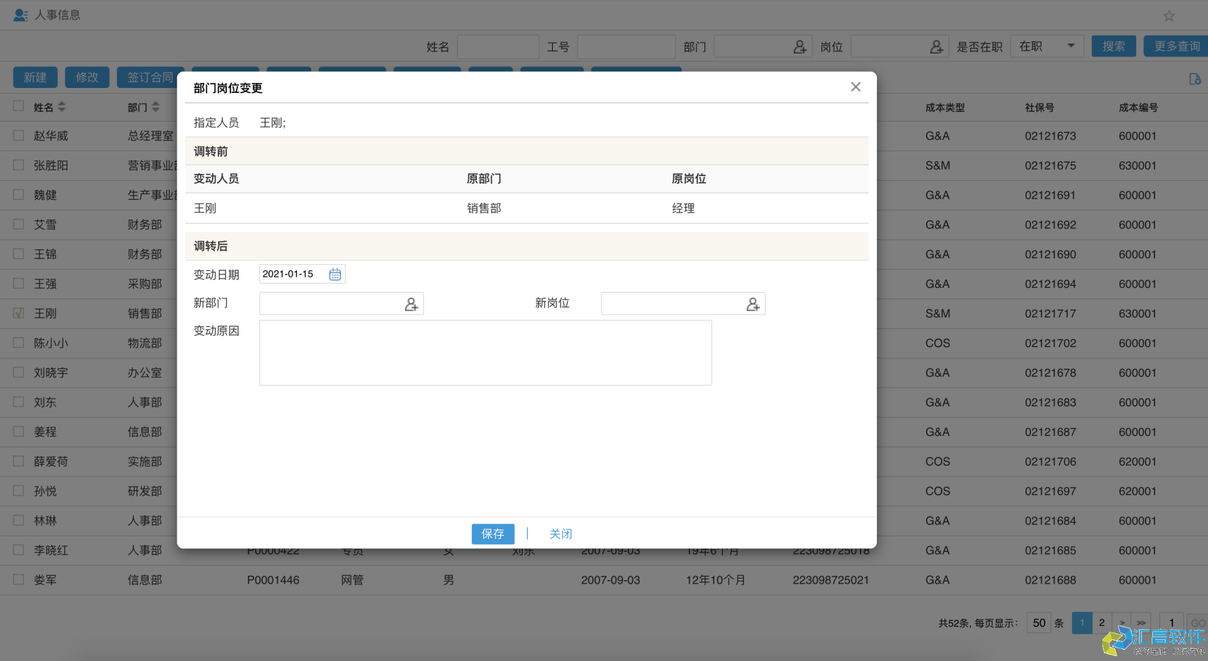 OA業(yè)務(wù)功能介紹:基礎(chǔ)HR管理系統(tǒng) OA業(yè)務(wù)功能介紹:基礎(chǔ)HR管理系統(tǒng)