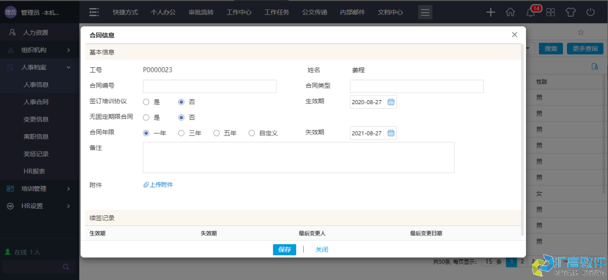 OA業(yè)務(wù)功能介紹:HR管理系統(tǒng)之人事檔案 OA業(yè)務(wù)功能介紹:HR管理系統(tǒng)之人事檔案