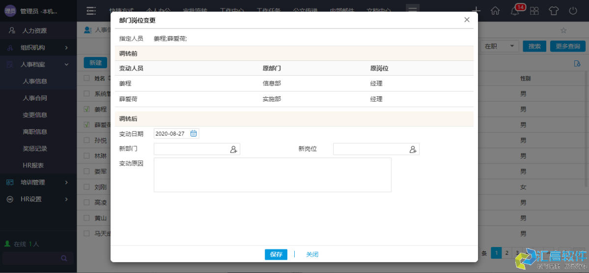 OA業(yè)務(wù)功能介紹:HR管理系統(tǒng)之人事檔案 OA業(yè)務(wù)功能介紹:HR管理系統(tǒng)之人事檔案
