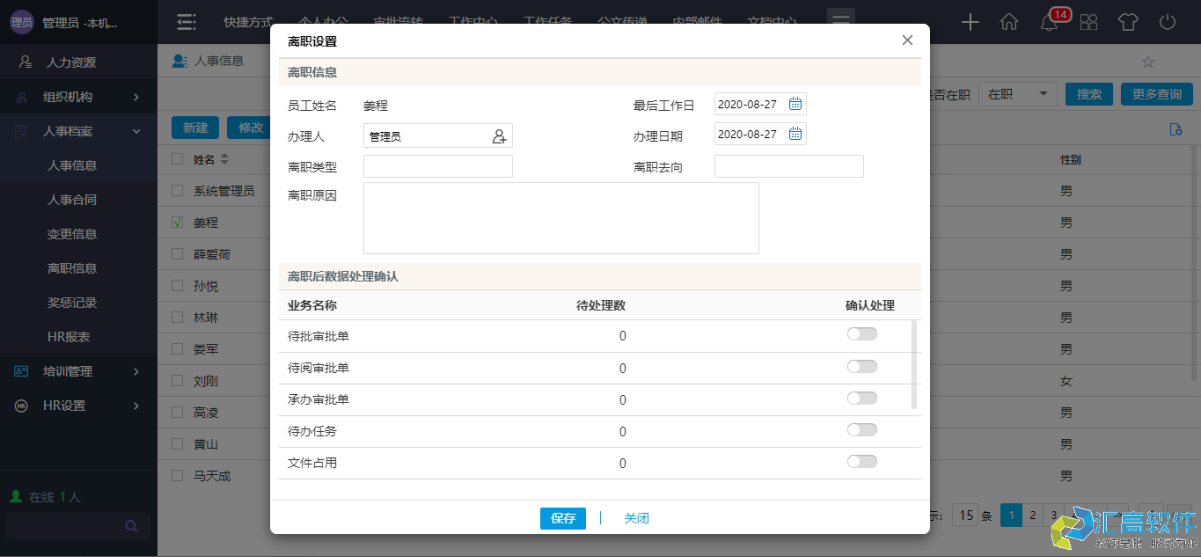 OA業(yè)務(wù)功能介紹:HR管理系統(tǒng)之人事檔案 OA業(yè)務(wù)功能介紹:HR管理系統(tǒng)之人事檔案