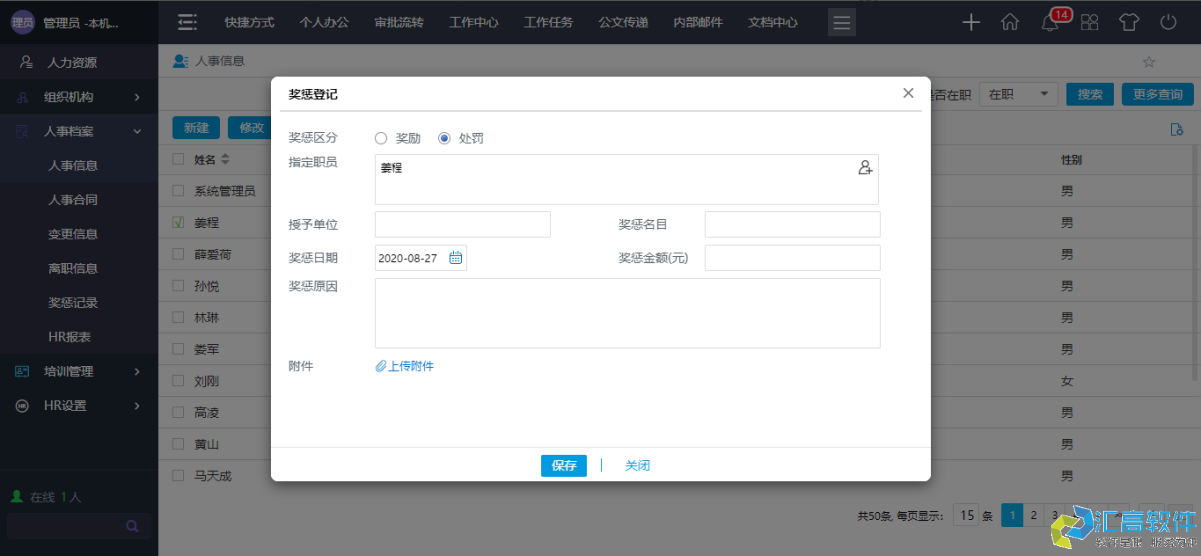 OA業(yè)務(wù)功能介紹:HR管理系統(tǒng)之人事檔案 OA業(yè)務(wù)功能介紹:HR管理系統(tǒng)之人事檔案