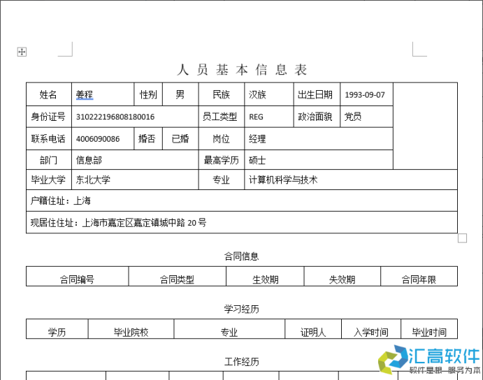 OA業(yè)務(wù)功能介紹:HR管理系統(tǒng)之人事檔案 OA業(yè)務(wù)功能介紹:HR管理系統(tǒng)之人事檔案