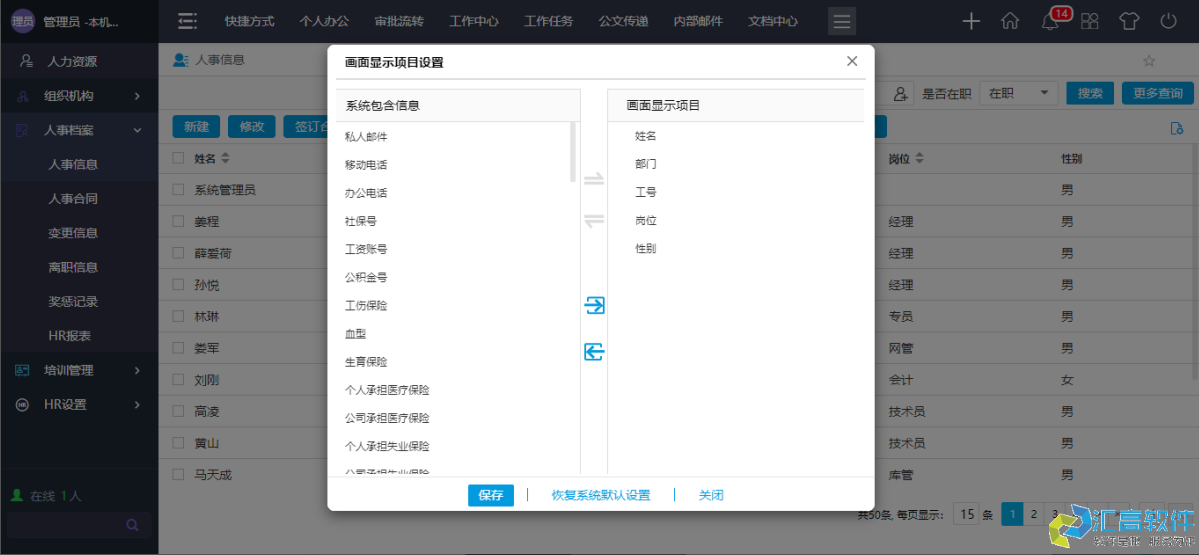 OA業(yè)務(wù)功能介紹:HR管理系統(tǒng)之人事檔案 OA業(yè)務(wù)功能介紹:HR管理系統(tǒng)之人事檔案