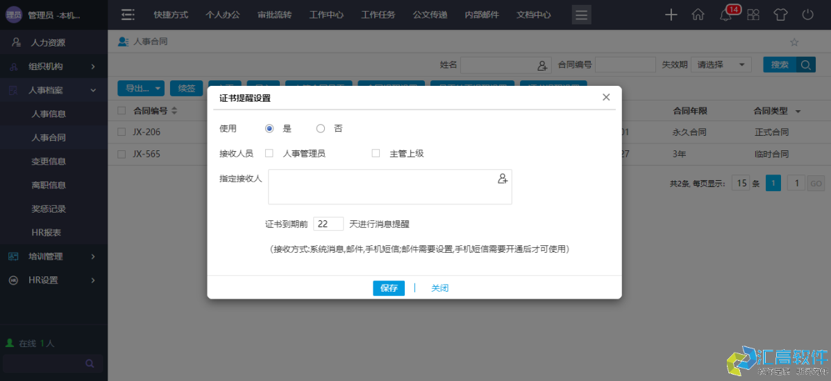 OA業(yè)務(wù)功能介紹:HR管理系統(tǒng)之人事檔案 OA業(yè)務(wù)功能介紹:HR管理系統(tǒng)之人事檔案