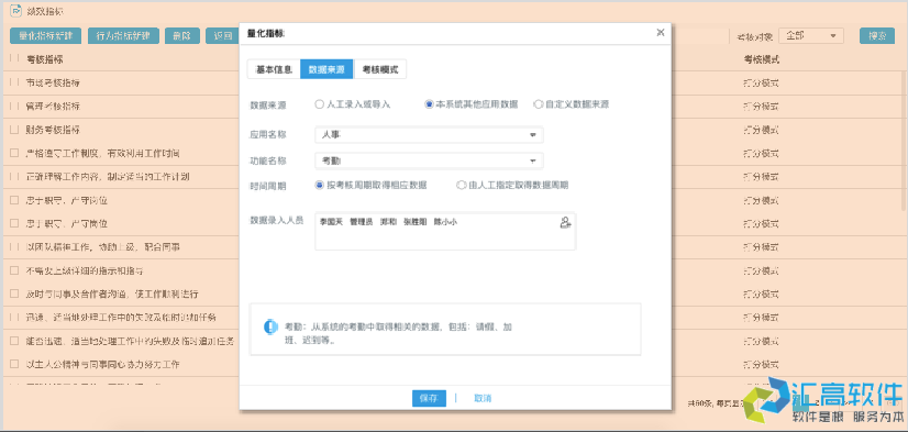 OA業(yè)務(wù)功能介紹:HR管理系統(tǒng)之績效管理 OA業(yè)務(wù)功能介紹:HR管理系統(tǒng)之績效管理