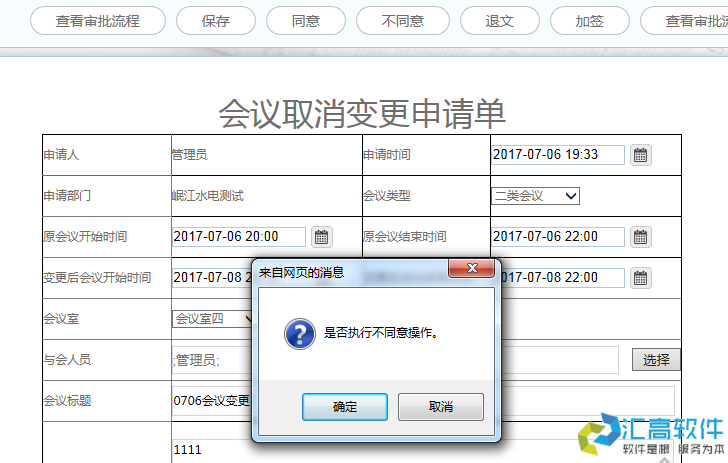 匯高OA系統(tǒng)助力岷江水電信息化建設(shè) 匯高OA系統(tǒng)助力岷江水電信息化建設(shè)